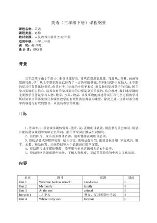 英语（三年级下册）课程纲要