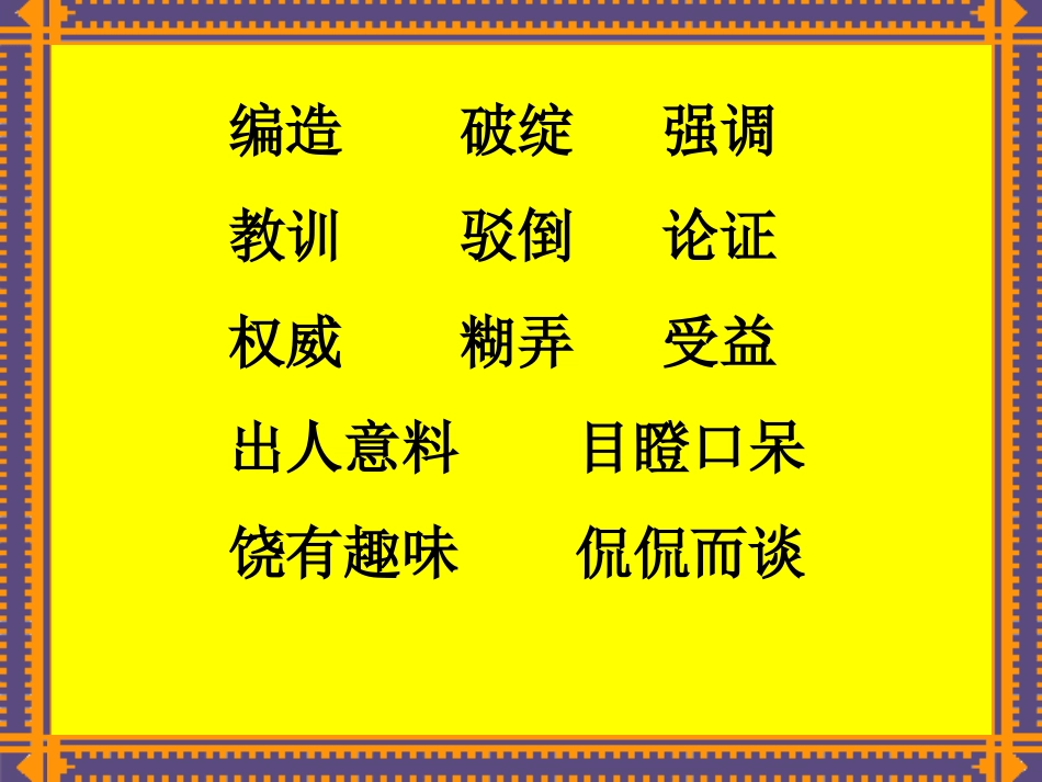 我最好的老师课件 (2)_第3页