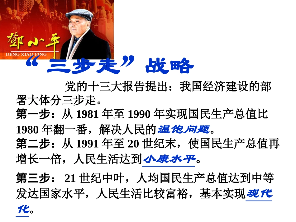 高一全面小康_第2页