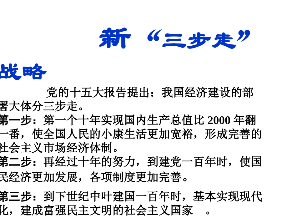 高一全面小康_第3页