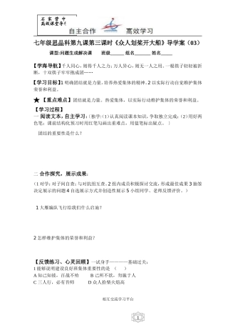 七思品第九课第一课时“我是大海中的一朵浪花”导学案