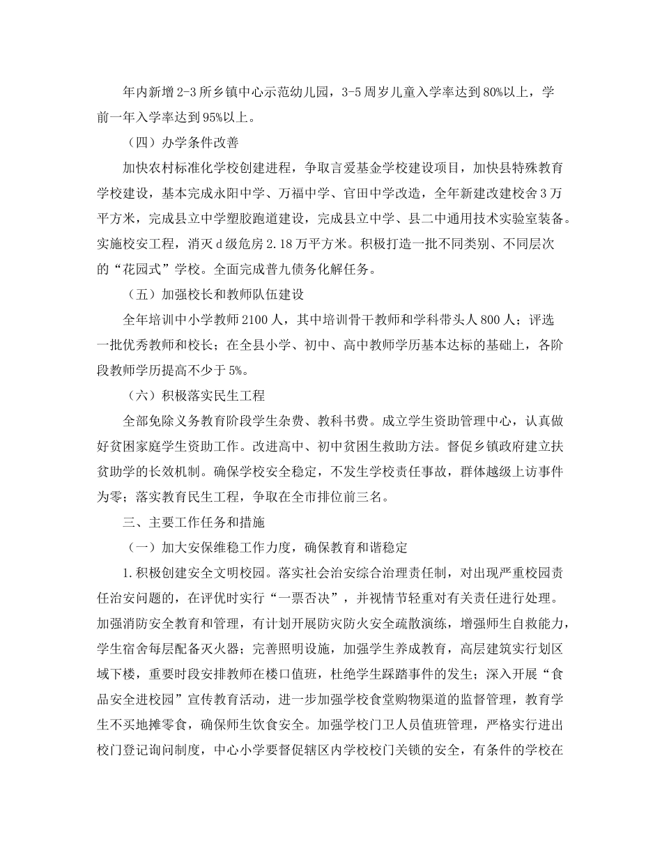 2020年工作计划6_第2页