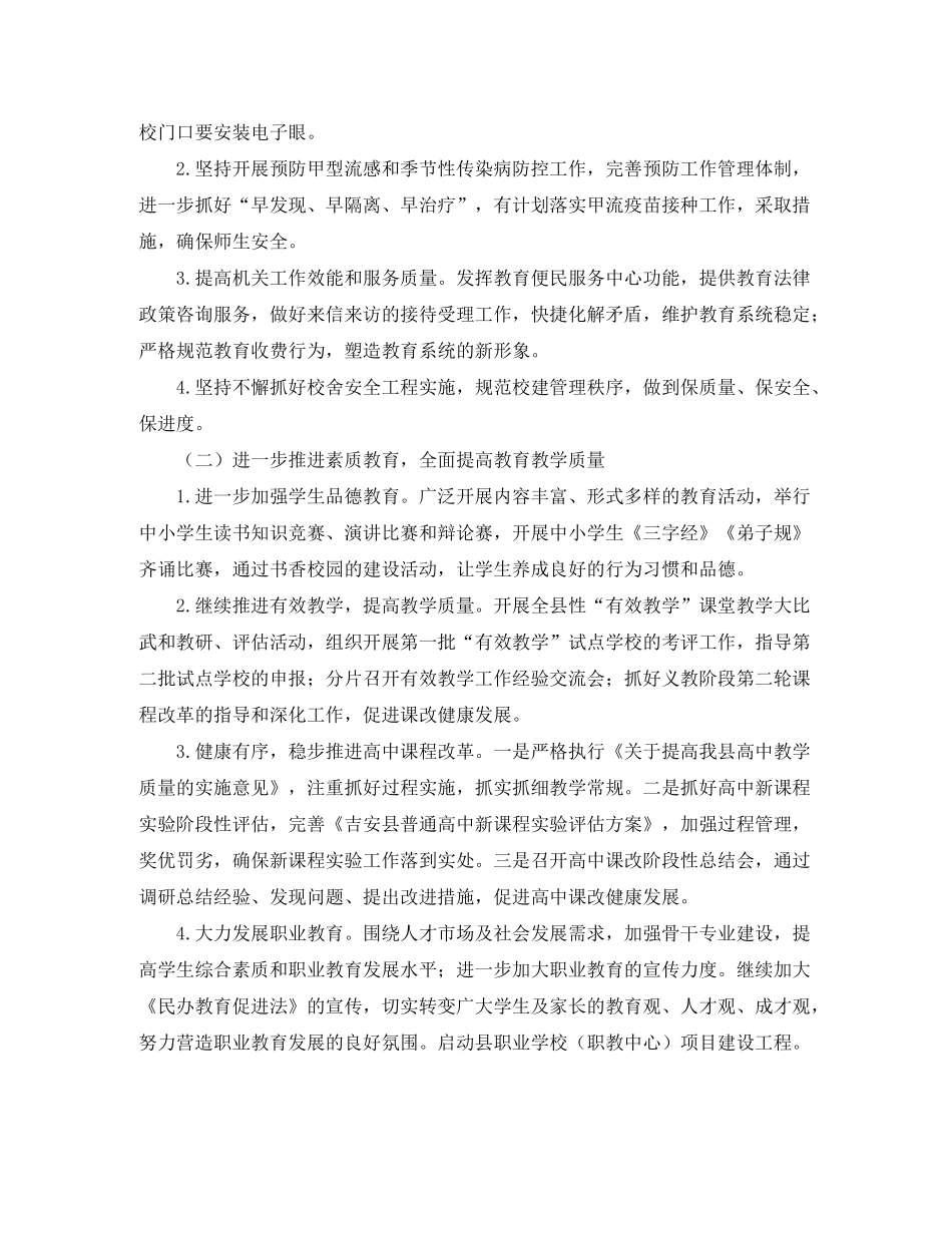 2020年工作计划6_第3页