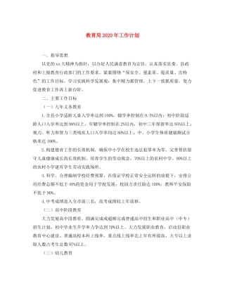 2020年工作计划6