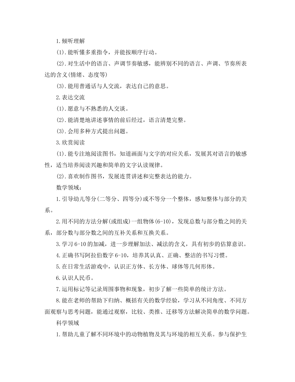 2020年大班下学期教学计划_第3页