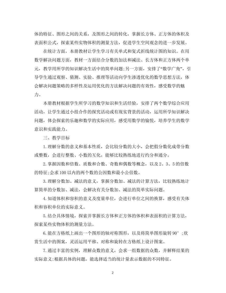五年级数学教学的新学期工作计划_第2页