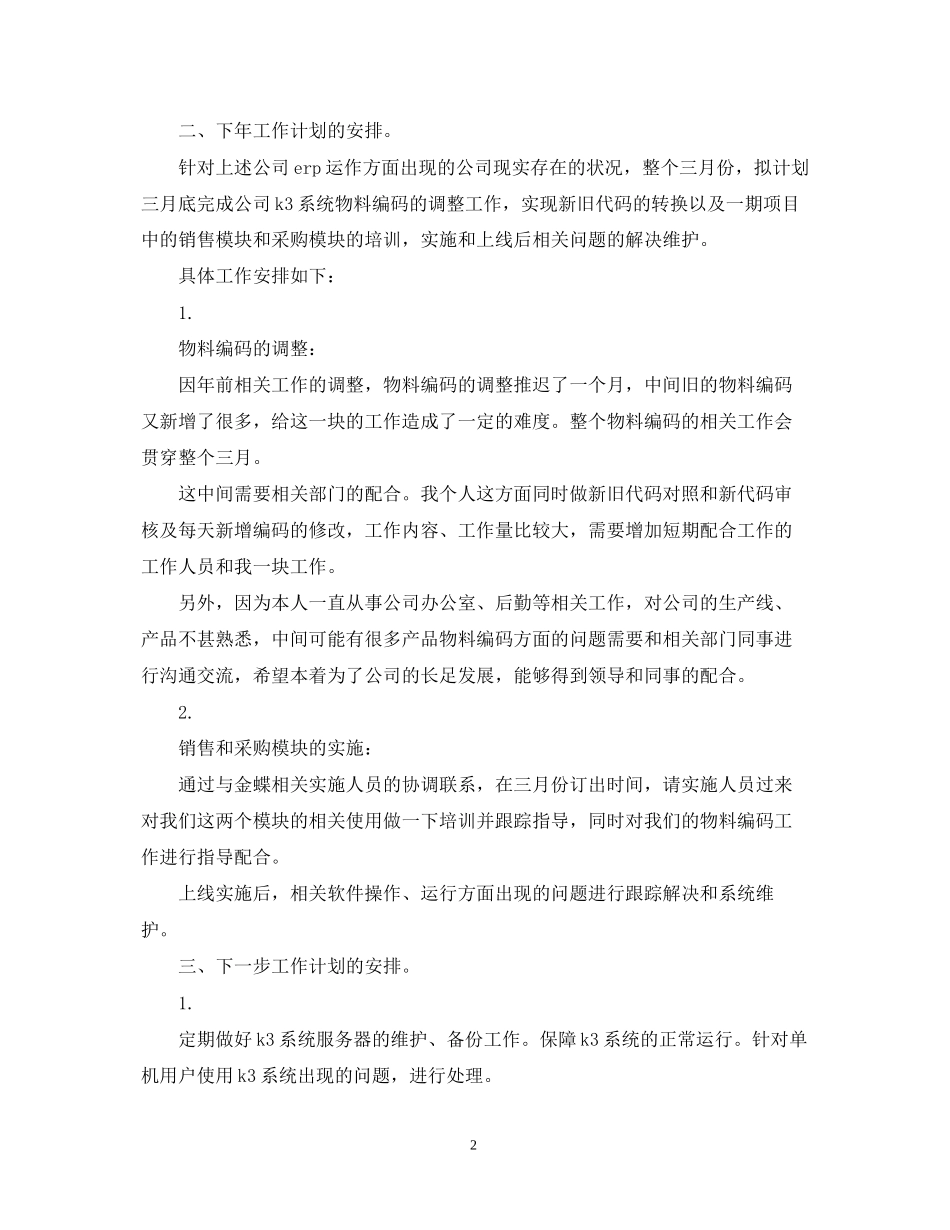 两学一做每月学习计划_第2页