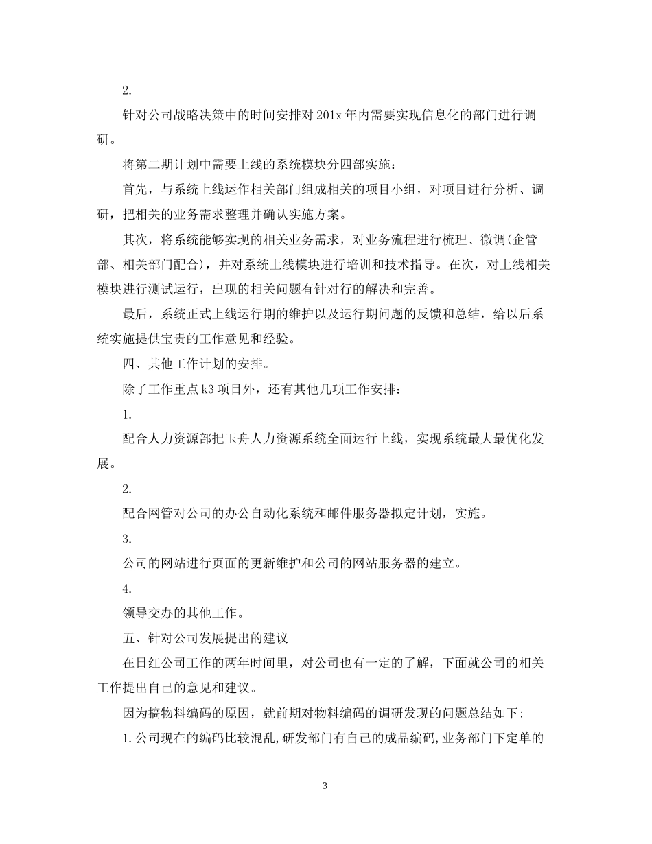 两学一做每月学习计划_第3页