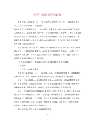 两学一做每月学习计划