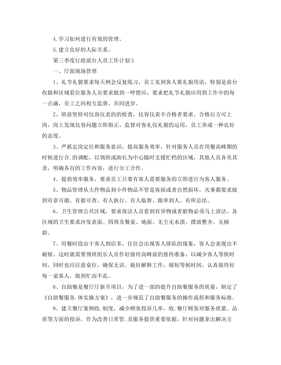第四季度行政前台人员工作计划_第3页