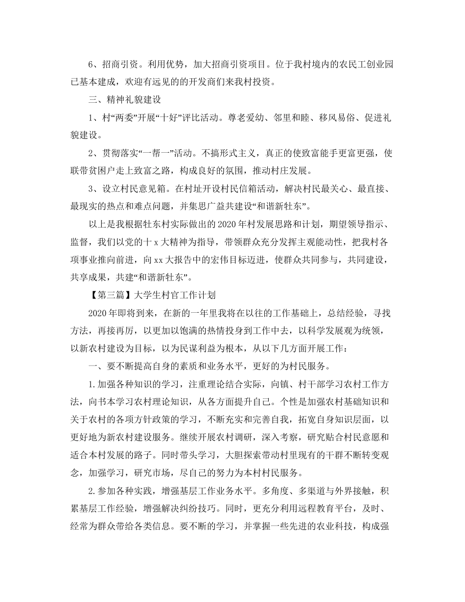 大学生村官工作计划【五篇】_第2页