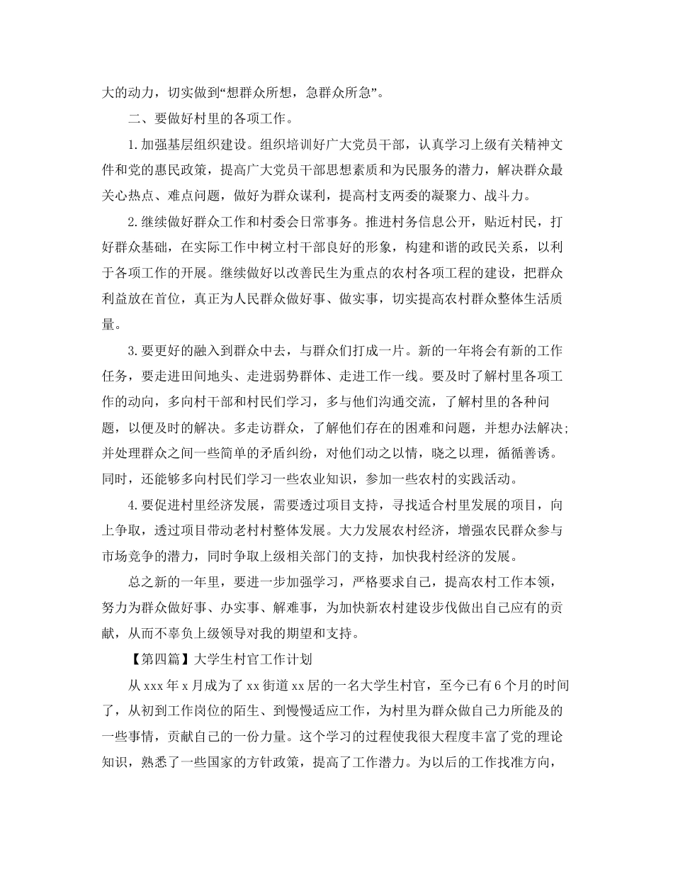 大学生村官工作计划【五篇】_第3页