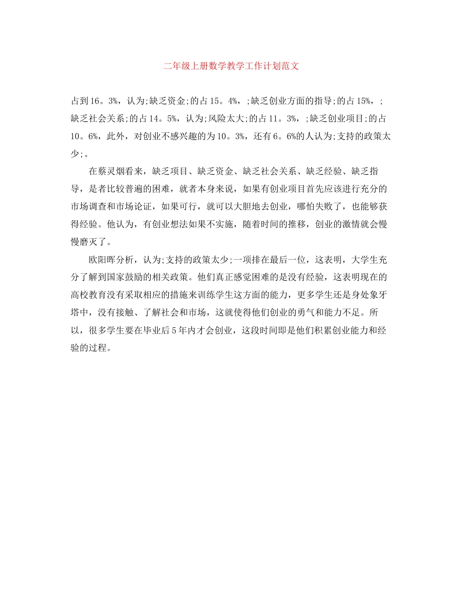 二年级上册数学教学工作计划范文_第1页