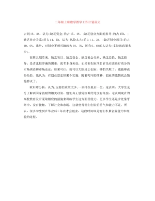 二年级上册数学教学工作计划范文
