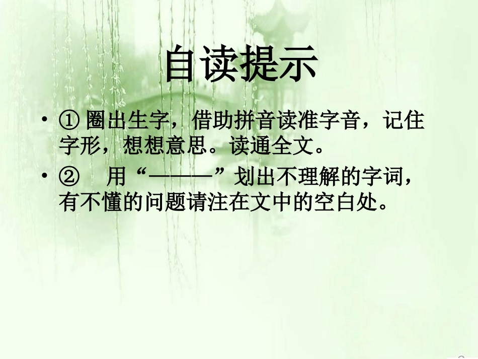 春晓PPT课件_第2页