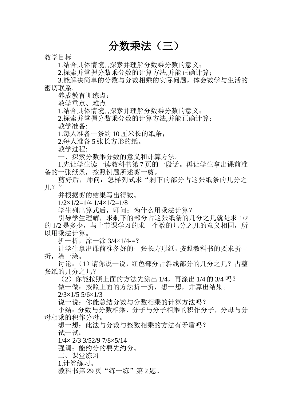 分数乘法（三）_第1页