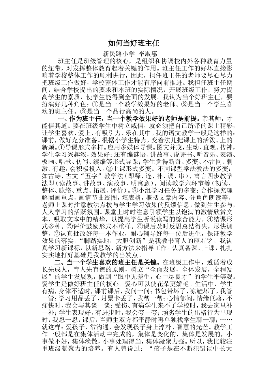 如何当好班主任_第1页