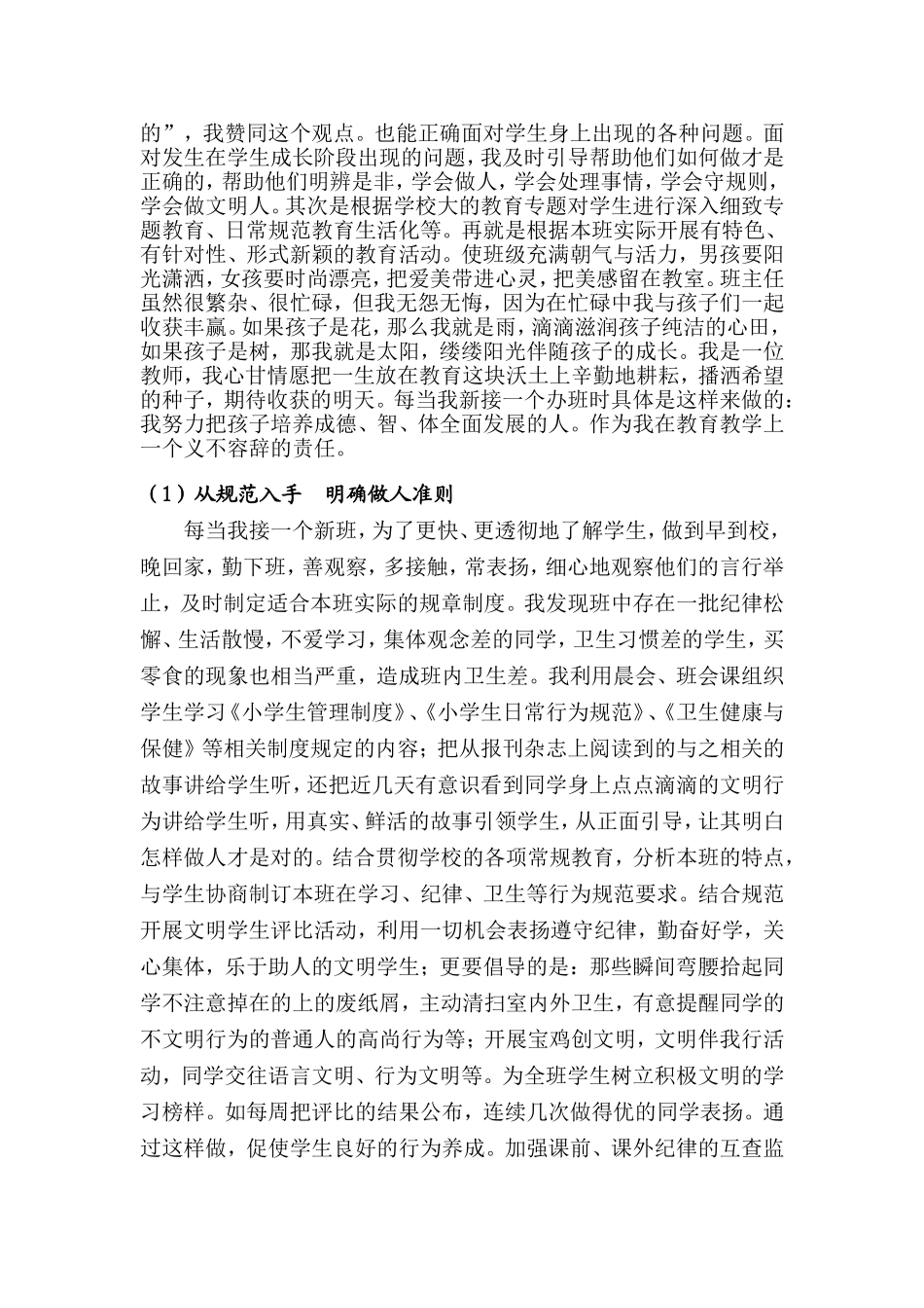 如何当好班主任_第2页