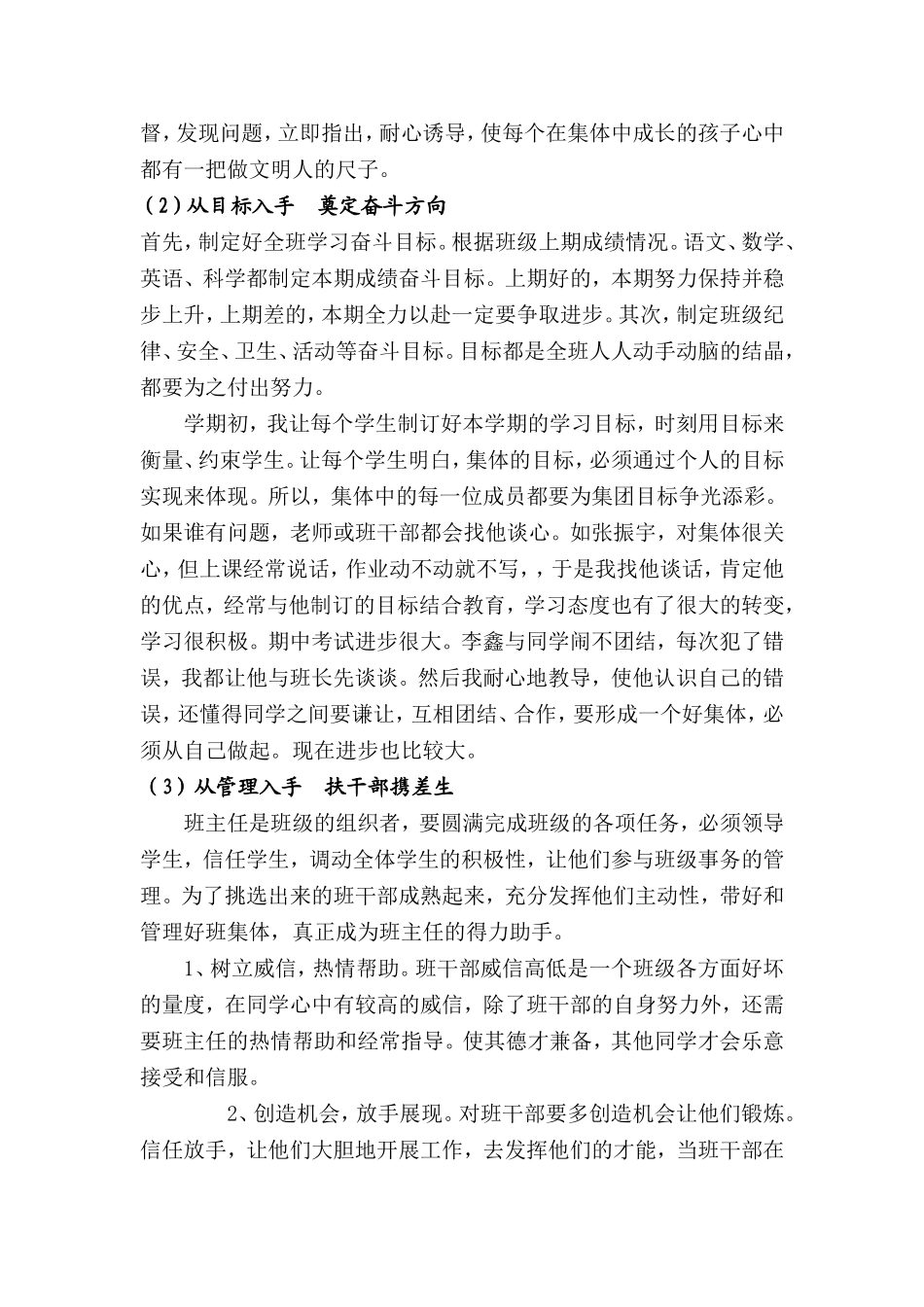 如何当好班主任_第3页