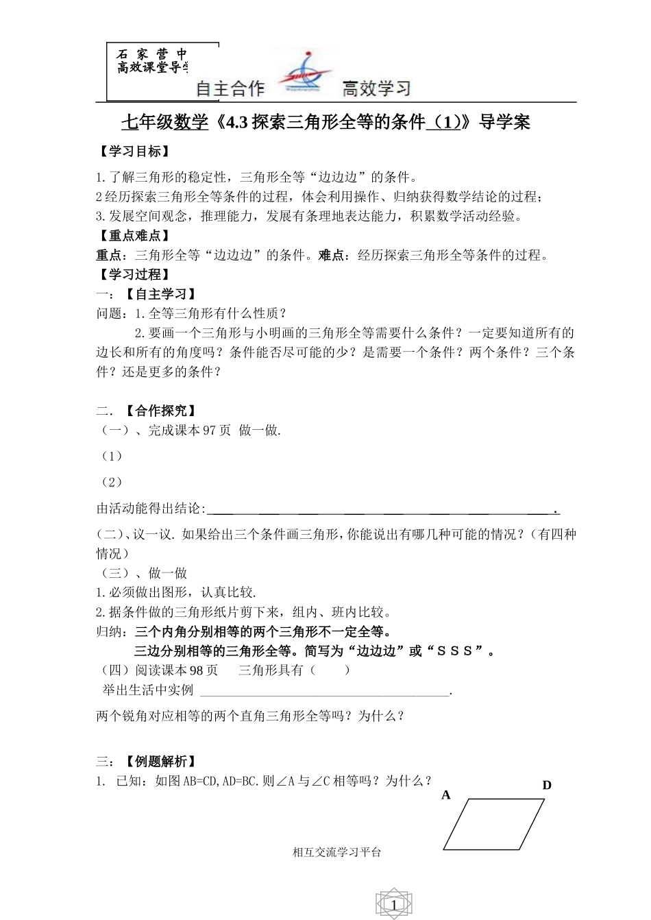七数43（1）导学案_第1页