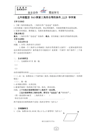 七数43（1）导学案
