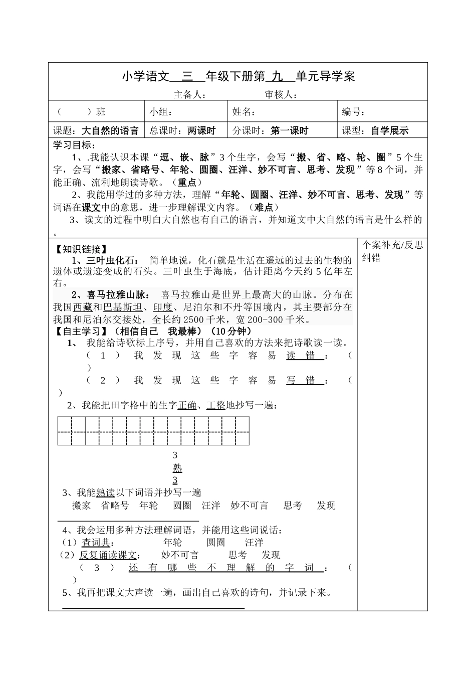 小学语文三年级下册第九单元导学案_第1页
