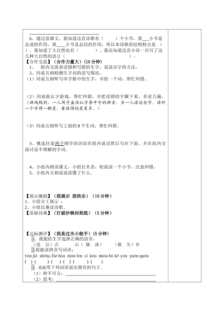 小学语文三年级下册第九单元导学案_第2页