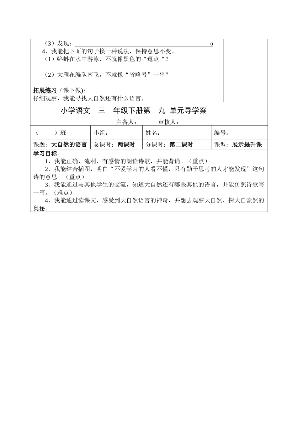 小学语文三年级下册第九单元导学案_第3页