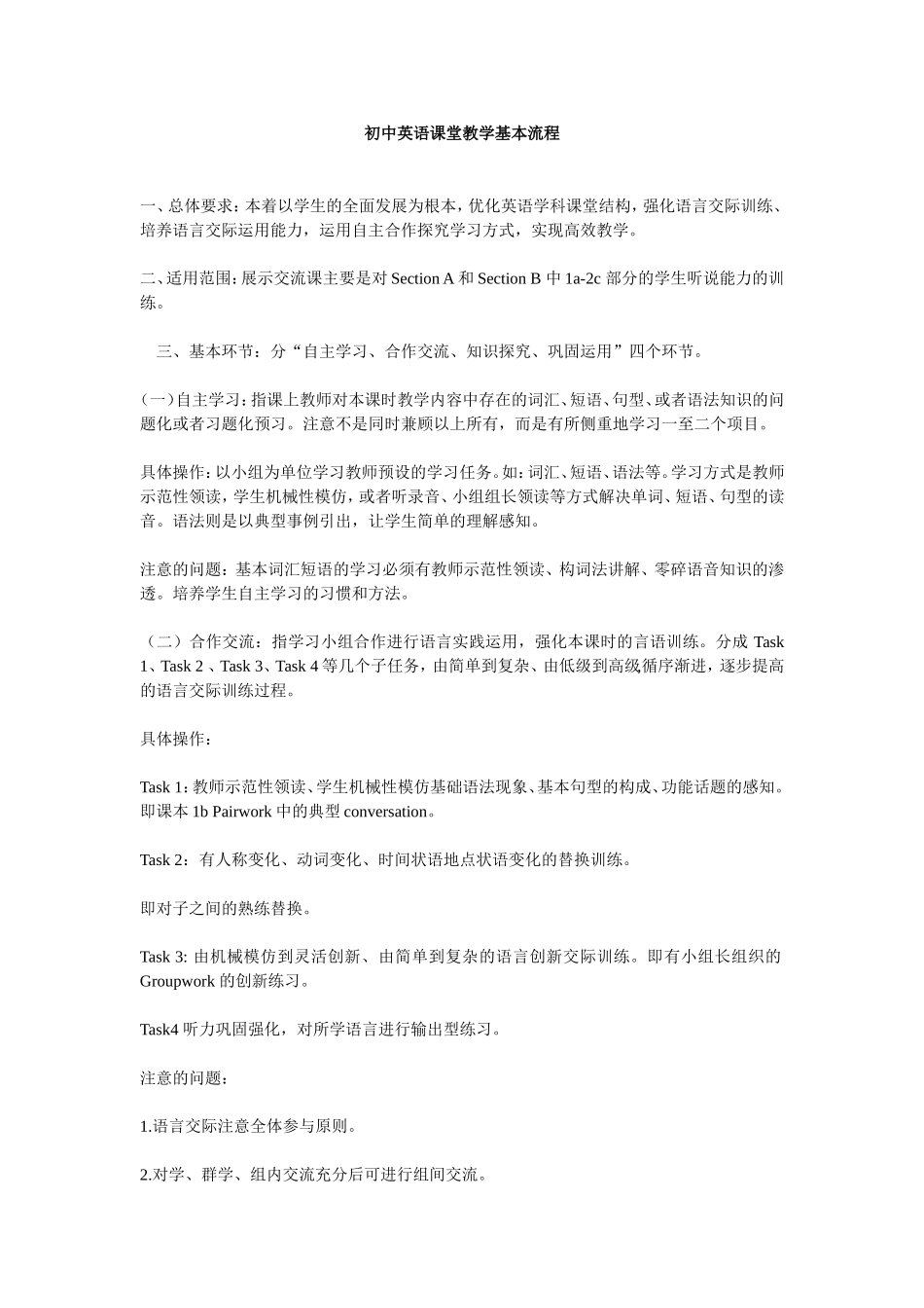 初中英语课堂教学基本流程_第1页