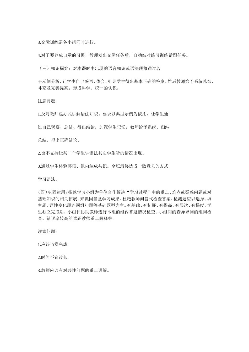 初中英语课堂教学基本流程_第2页