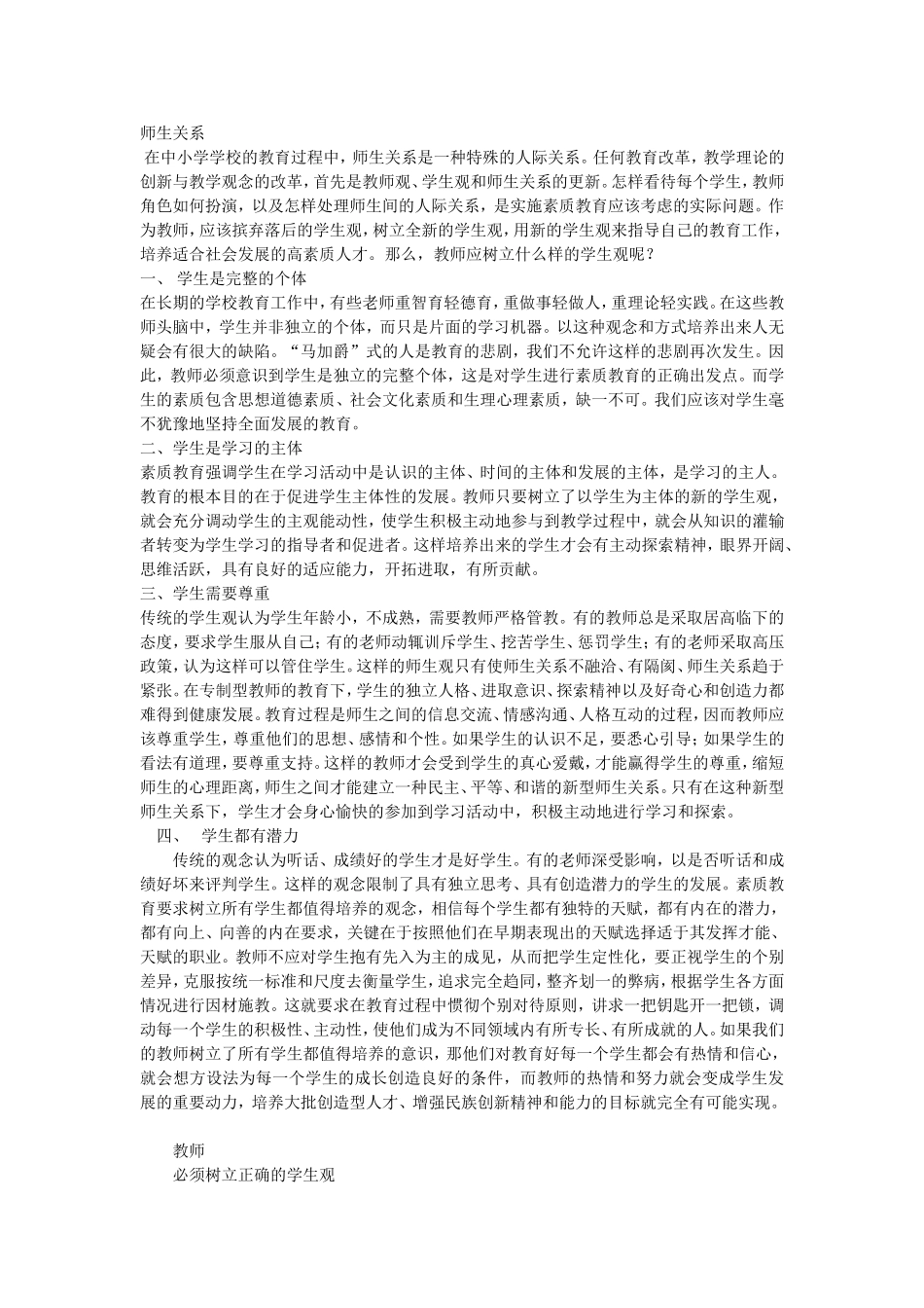 在中小学学校的教育过程中_第1页