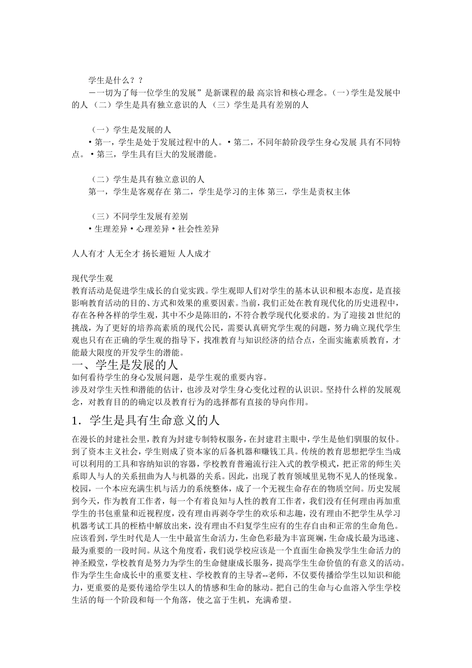 在中小学学校的教育过程中_第2页