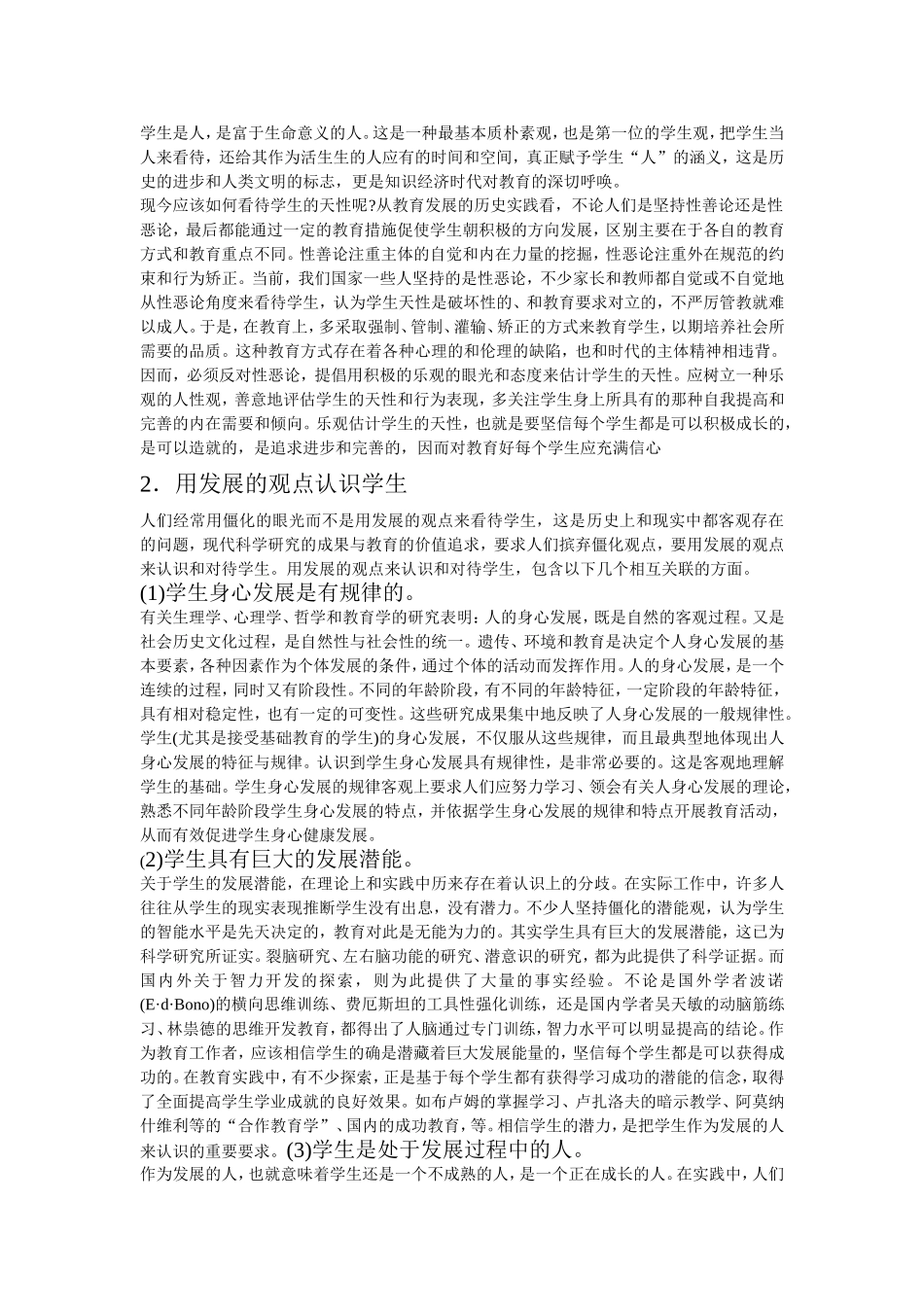 在中小学学校的教育过程中_第3页