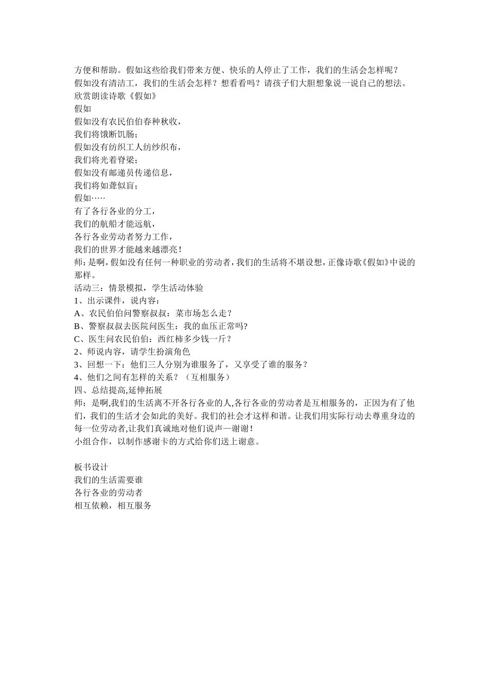 我们的生活需要谁教学设计_第2页