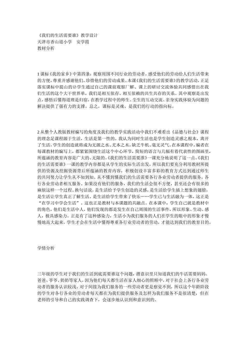 我们的生活需要谁教学设计_第3页