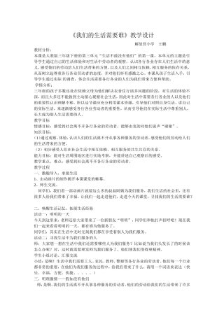 我们的生活需要谁教学设计