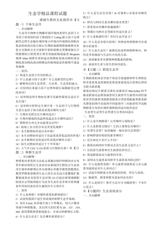 生态学复习资料汇总