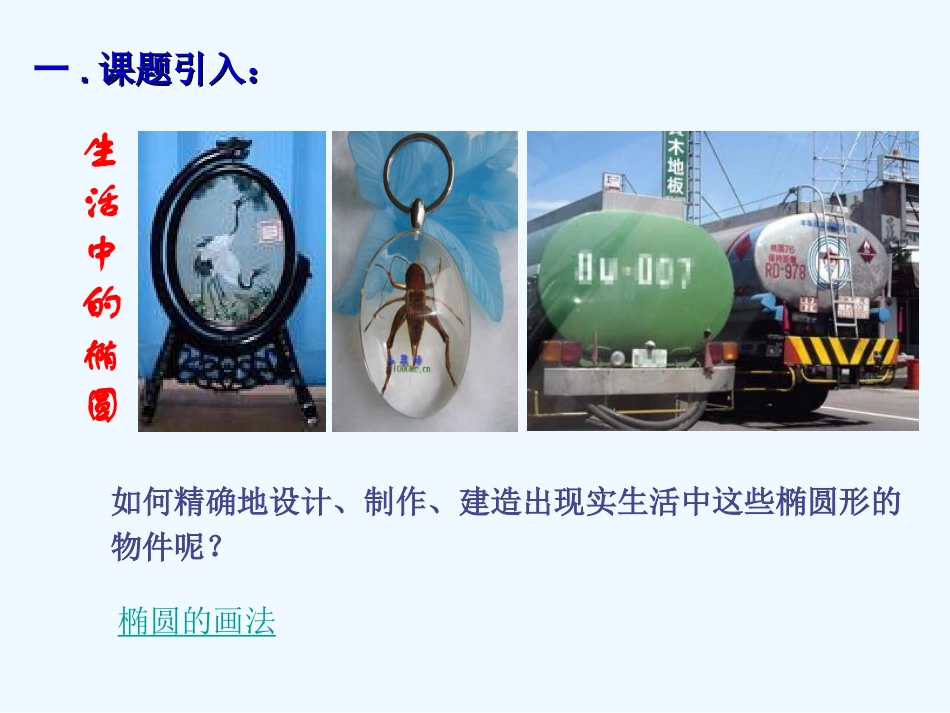 椭圆的标准方程(第一课时)_第2页