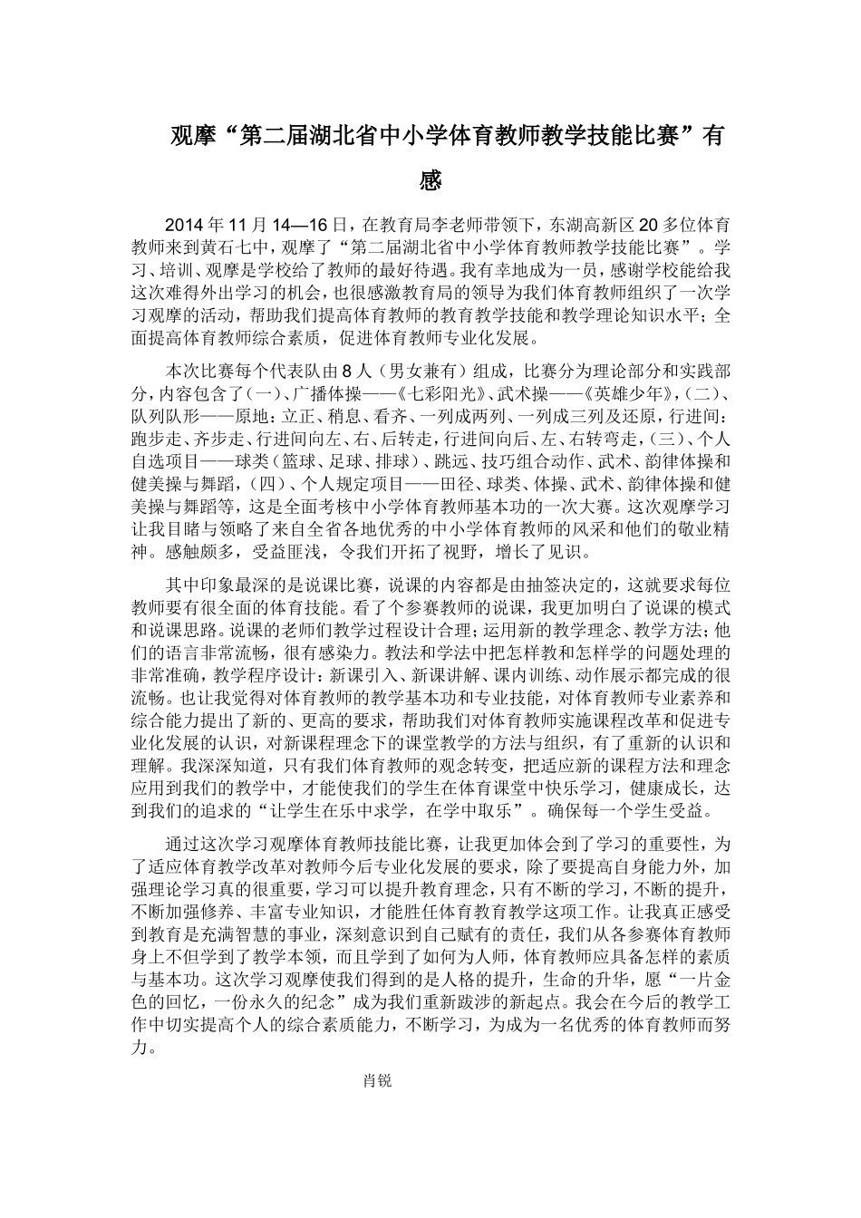 观摩技能比赛感想_第1页