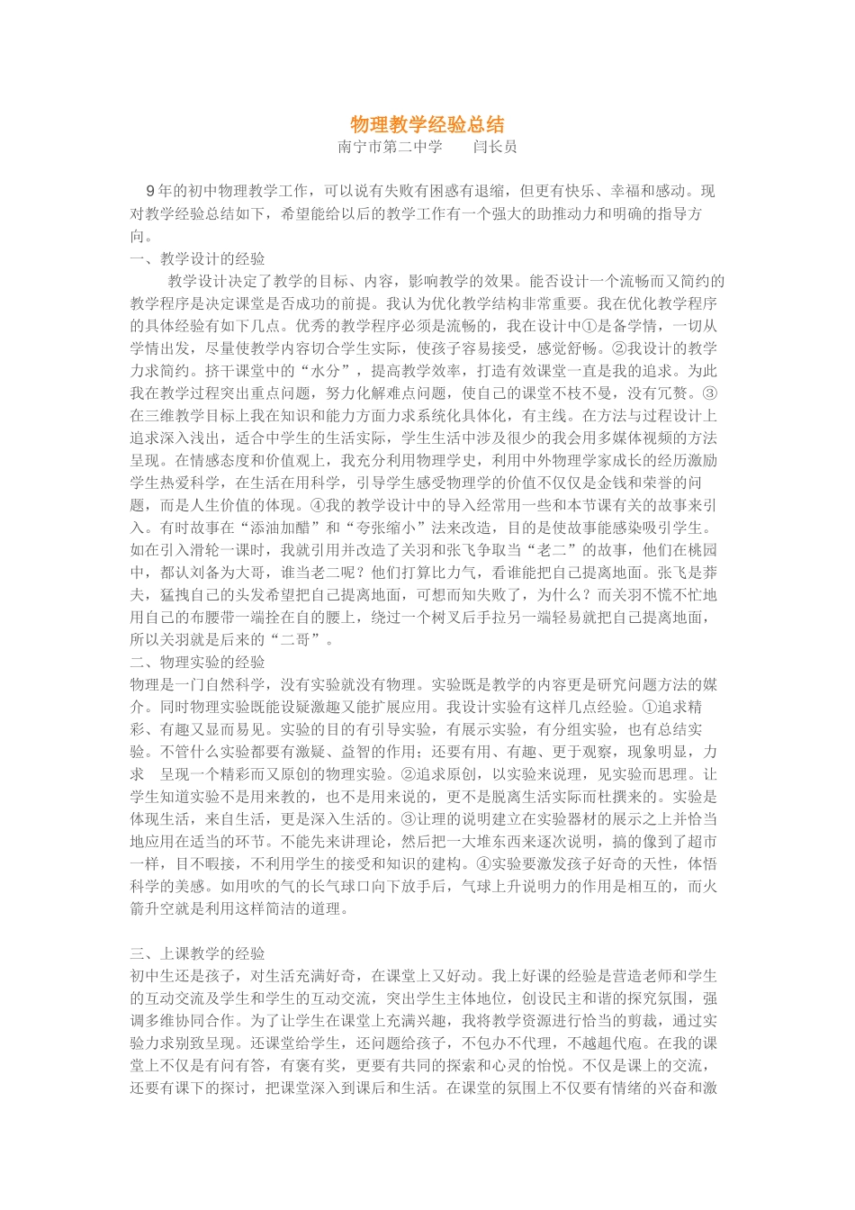 物理教学经验总结1_第1页