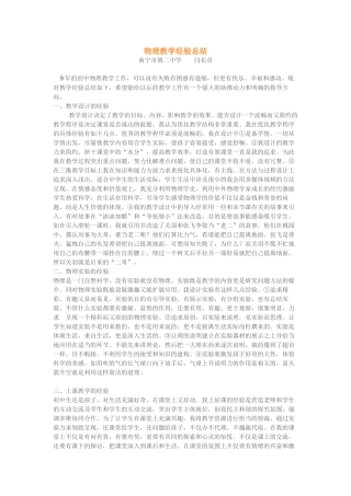 物理教学经验总结1