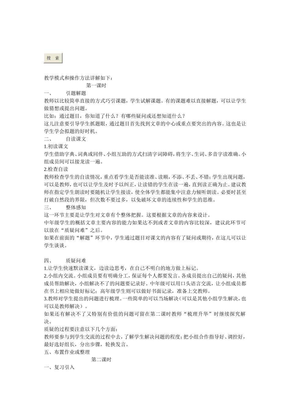 在前阶段常态课调研中_第1页