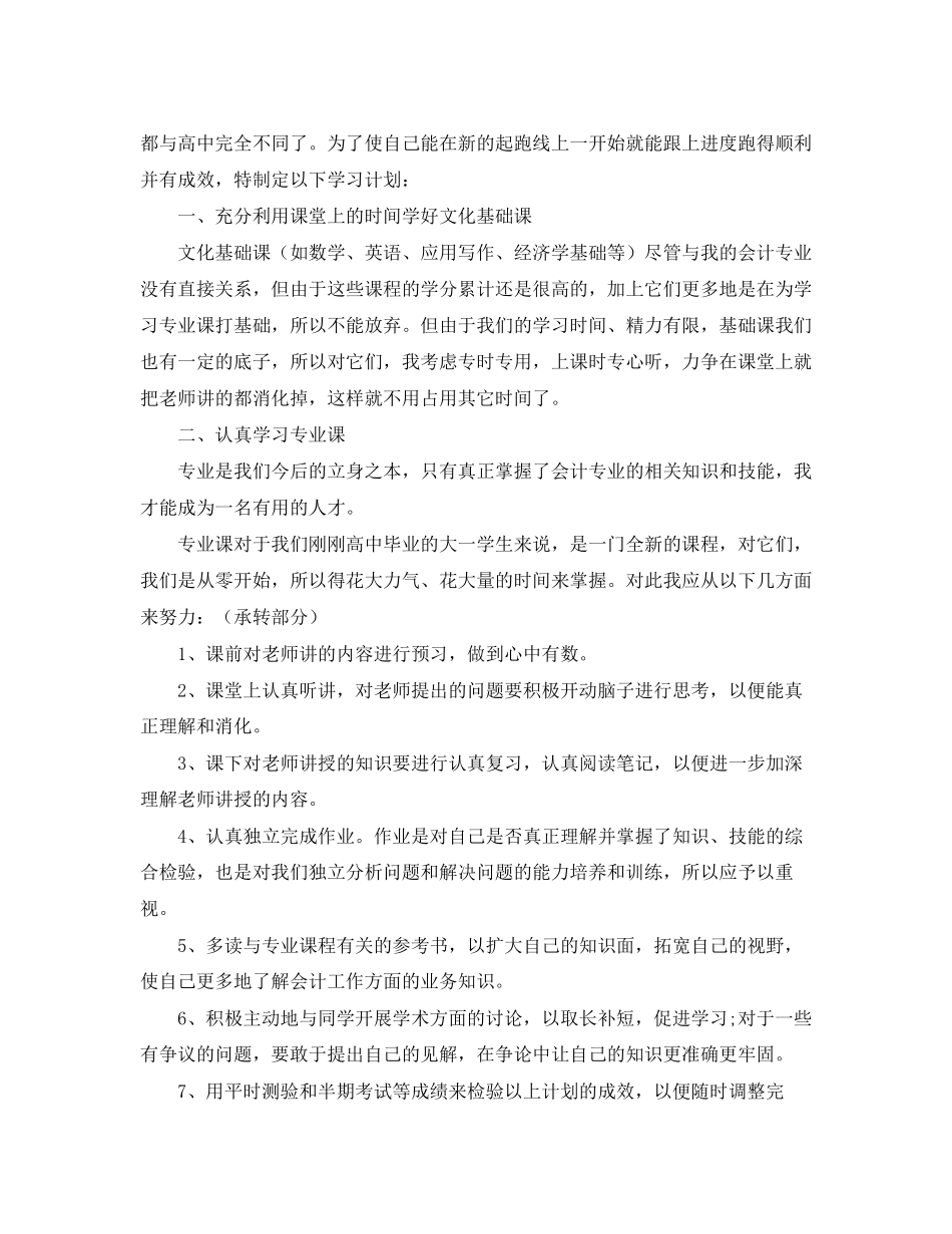 大一学习计划怎么写_第2页