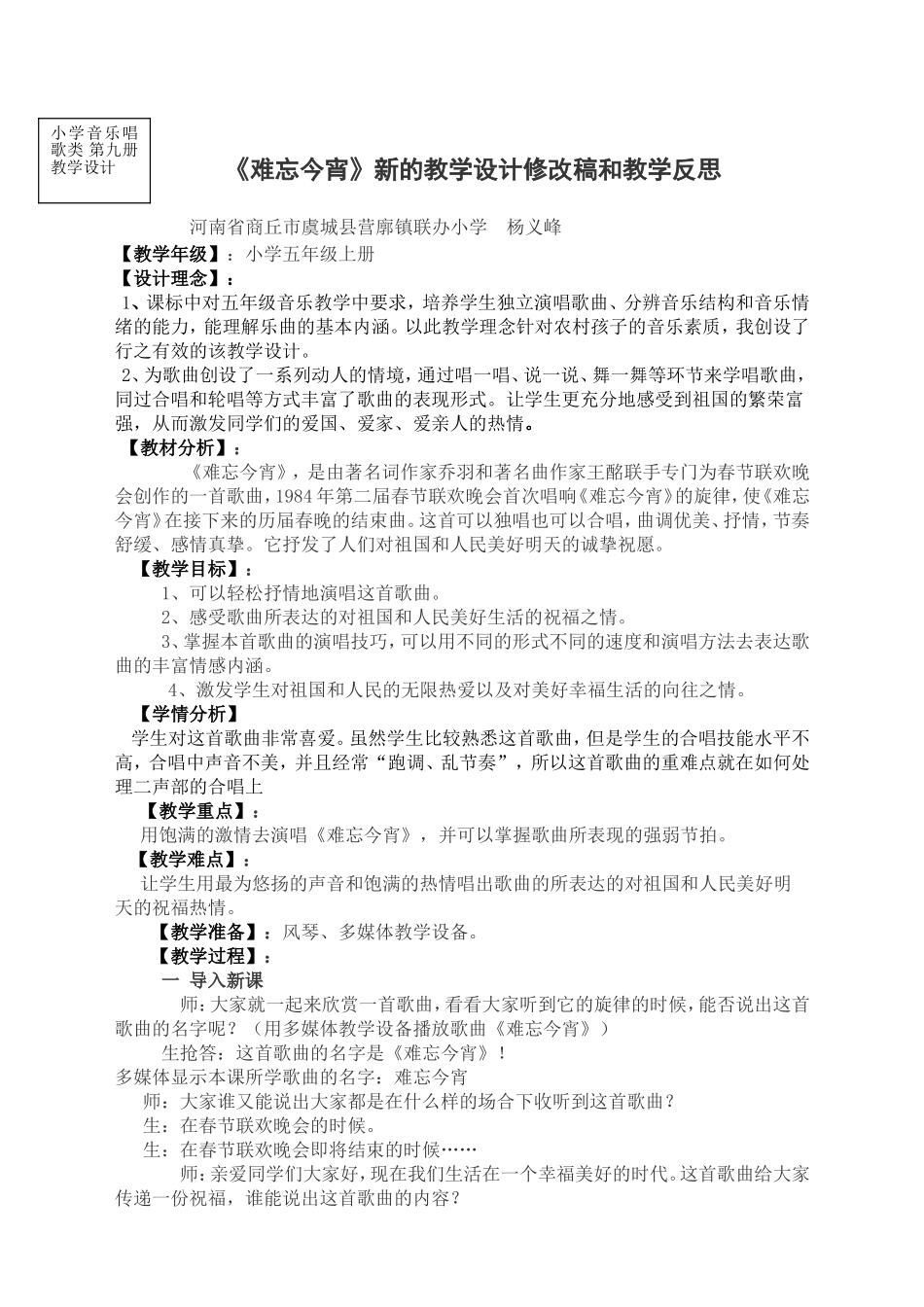 小学音乐《难忘今宵》教学设计_第1页