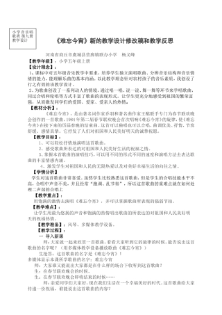 小学音乐《难忘今宵》教学设计