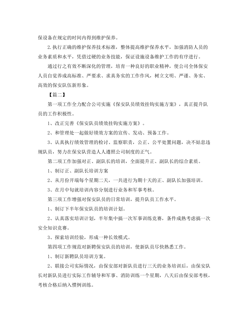 2020年小区保安个人工作计划_第3页