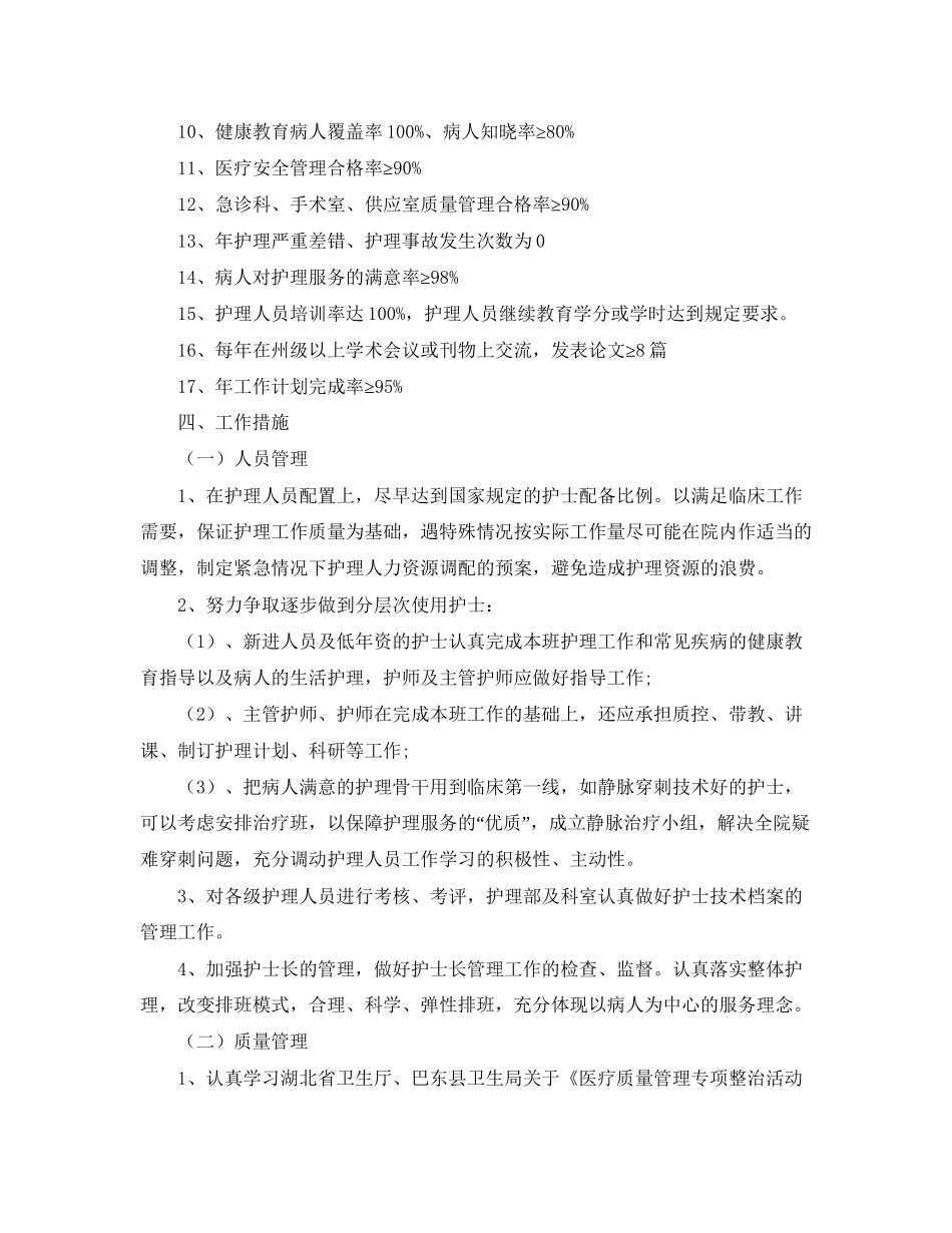 护士未来工作计划_第2页