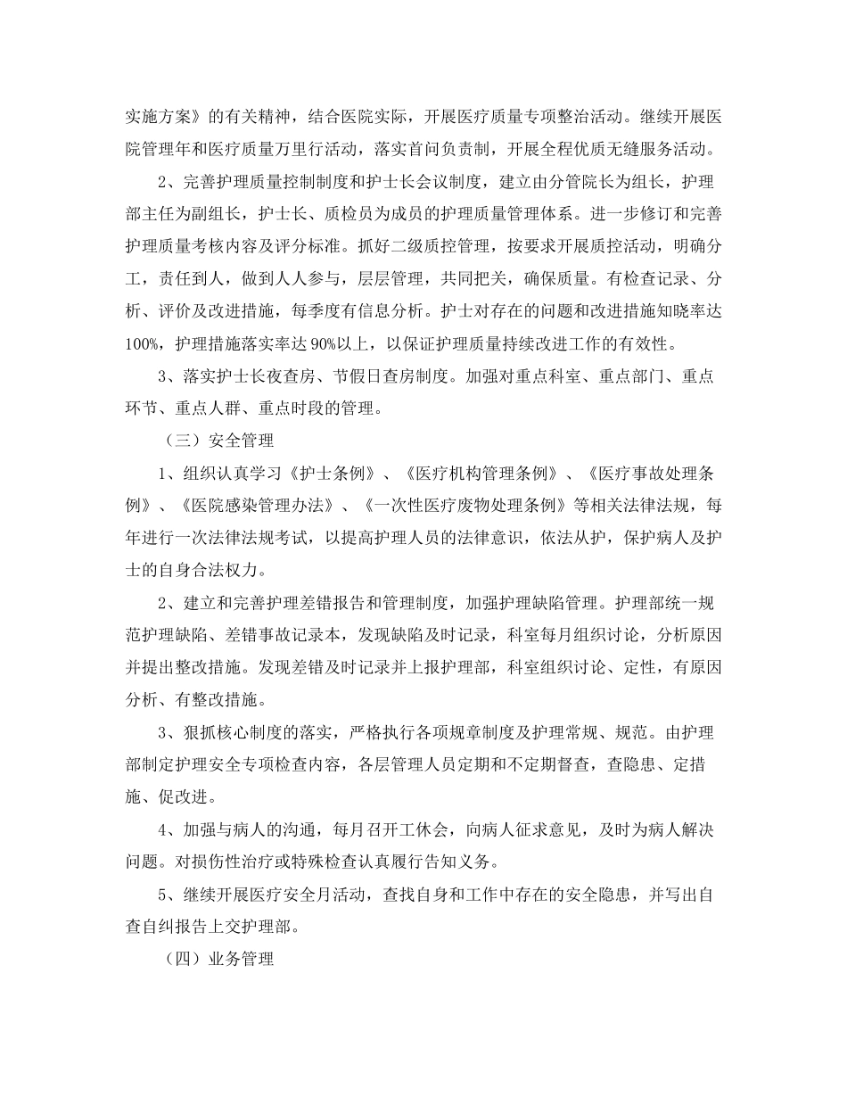 护士未来工作计划_第3页