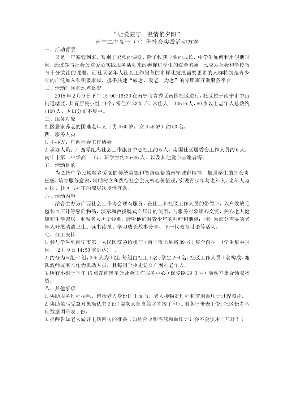 社会活动方案_第1页