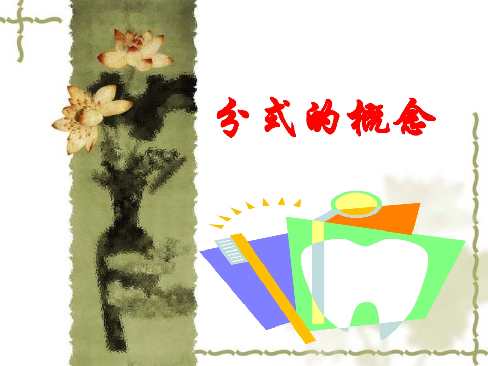 分式概念课件_第1页